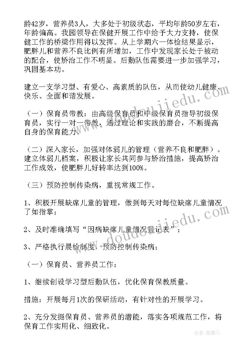 学生公寓卫生工作计划 卫生工作计划(实用8篇)