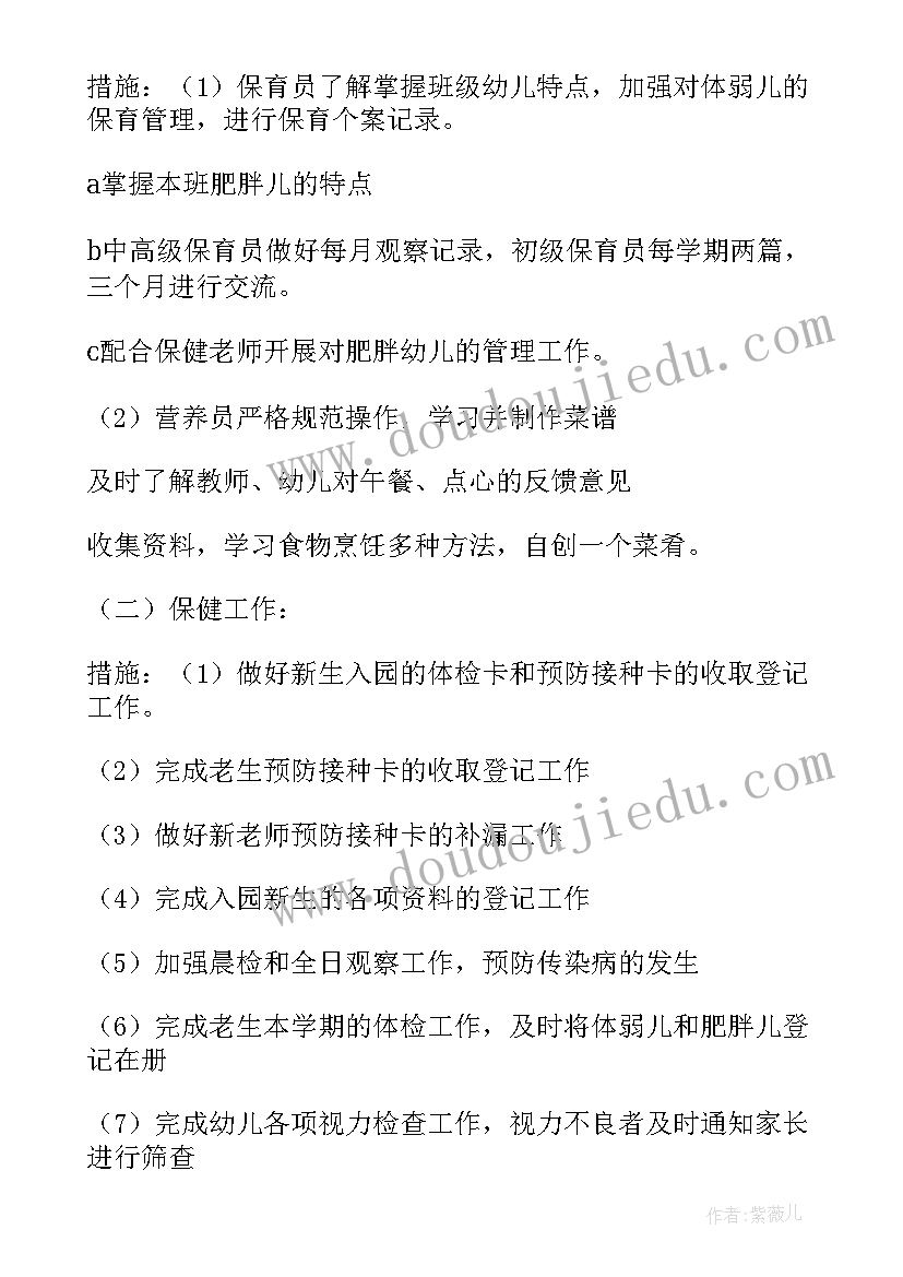 学生公寓卫生工作计划 卫生工作计划(实用8篇)