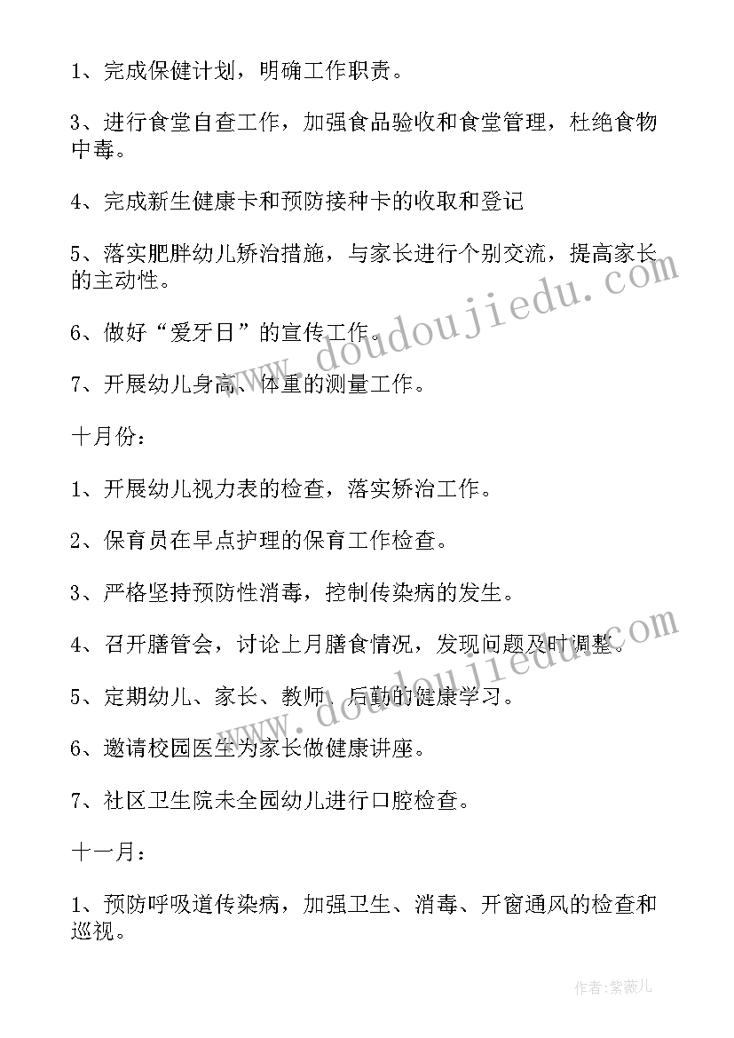 学生公寓卫生工作计划 卫生工作计划(实用8篇)