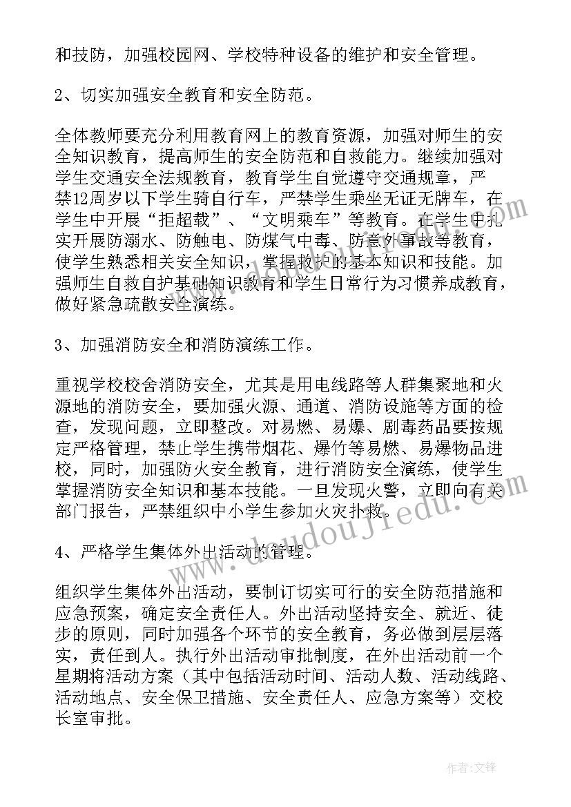 最新水厂安全管理 水厂工作计划发言稿(优秀9篇)