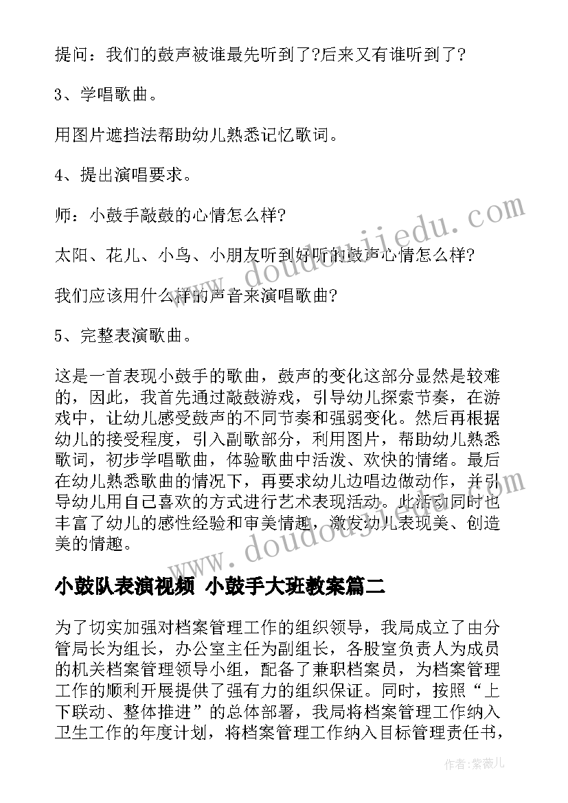 最新小鼓队表演视频 小鼓手大班教案(优质6篇)