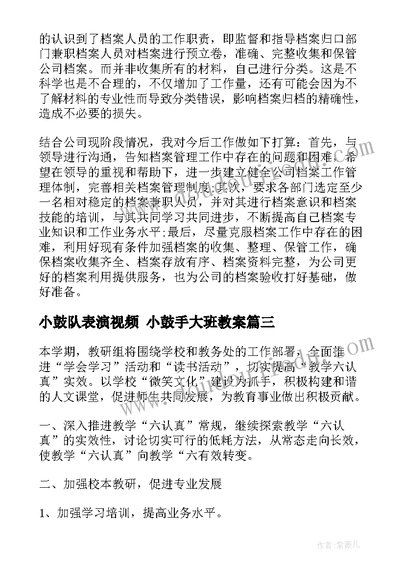 最新小鼓队表演视频 小鼓手大班教案(优质6篇)