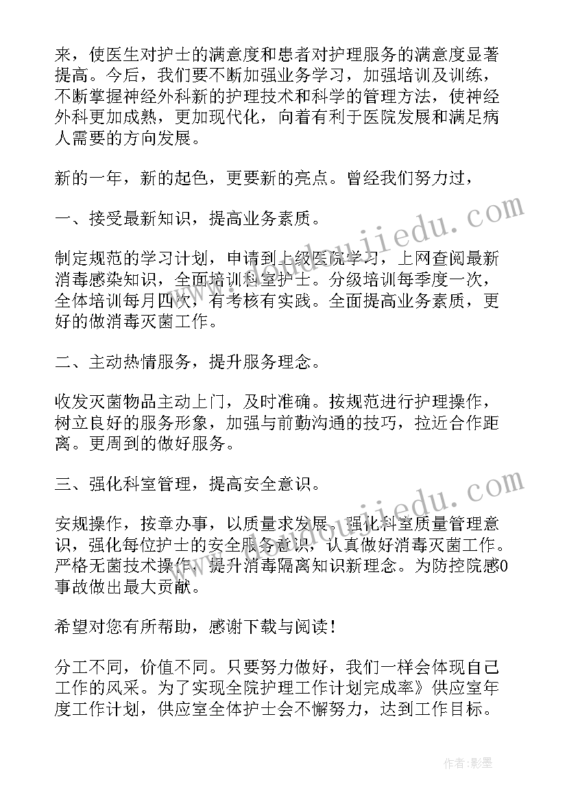 最新厨师工作规划(优质6篇)