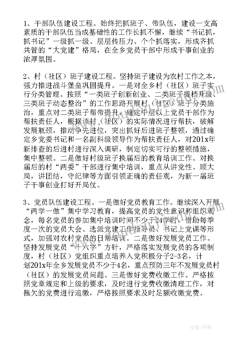 最新三农工作工作计划(精选9篇)