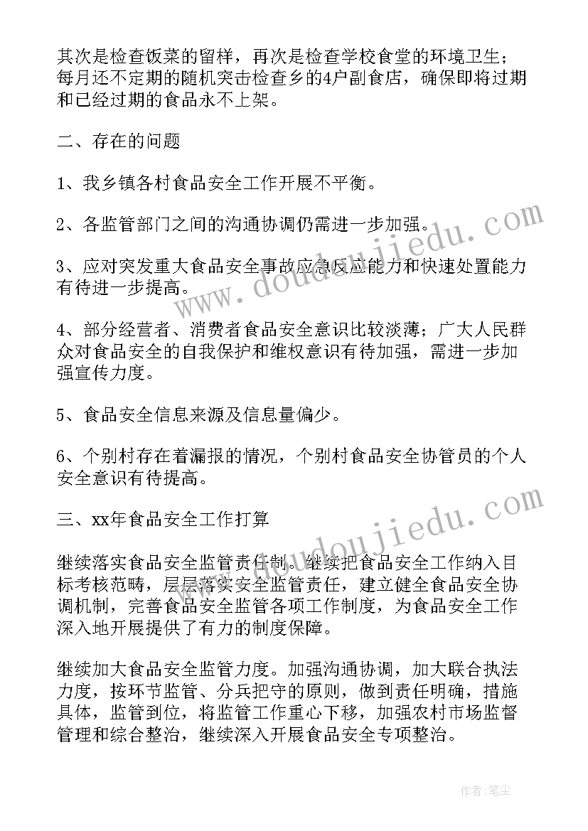 2023年品检每天工作总结报告 食品检验员年终个人工作总结(大全7篇)