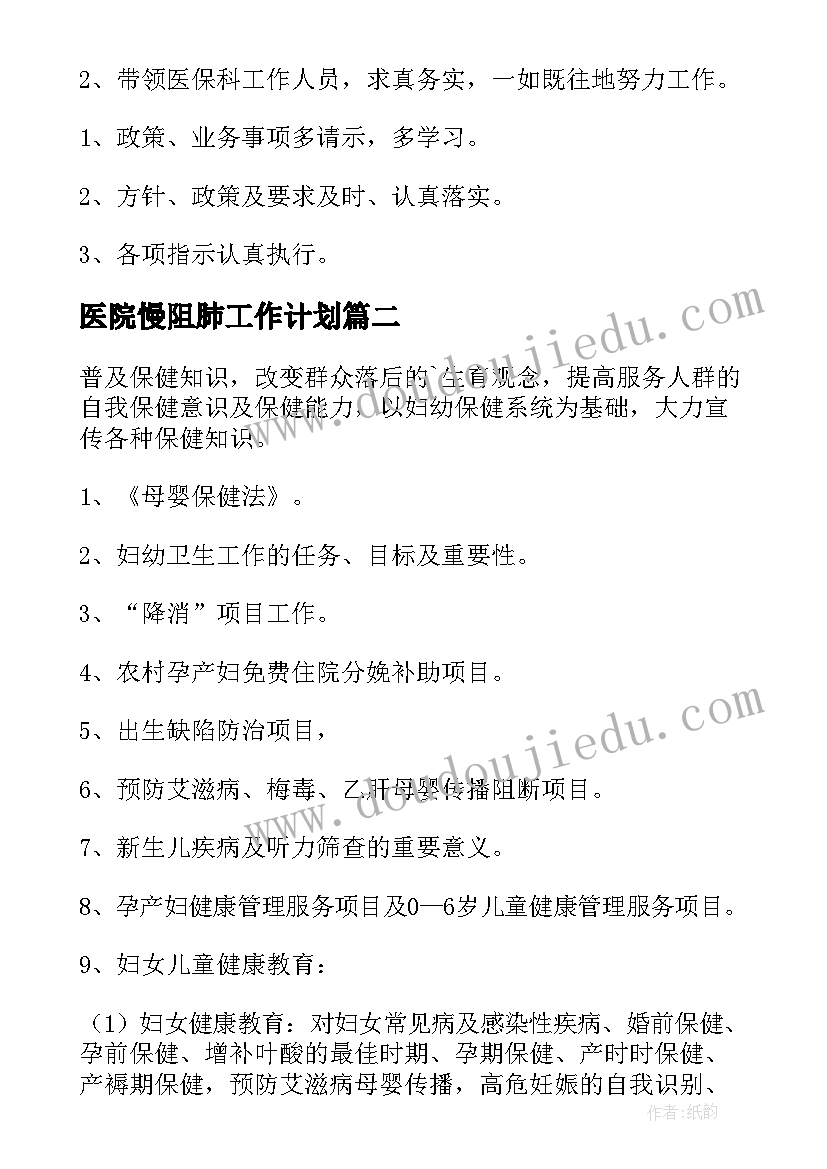 2023年医院慢阻肺工作计划(大全5篇)