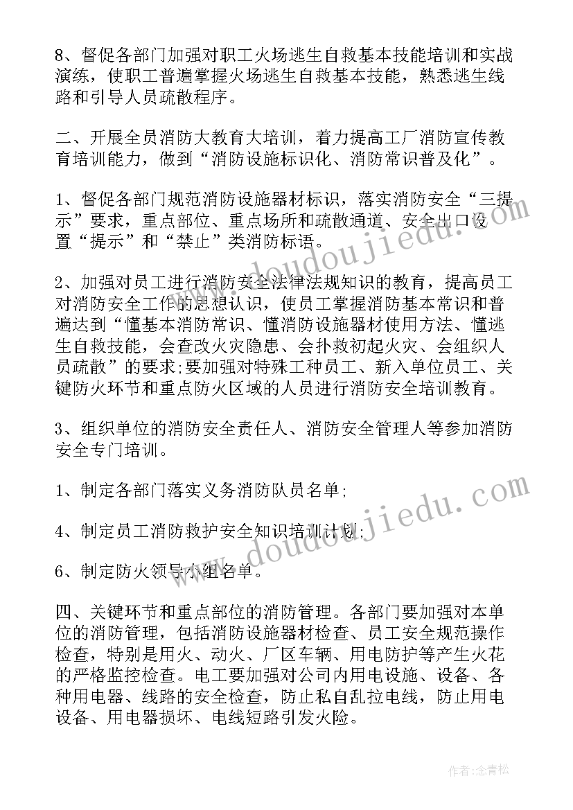 2023年公司消防工作计划和目标(优质8篇)