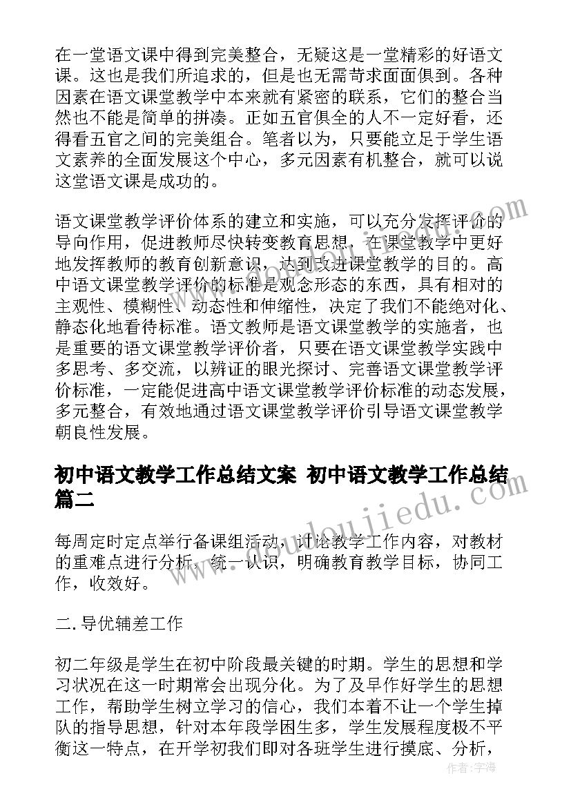 2023年初中语文教学工作总结文案 初中语文教学工作总结(精选7篇)