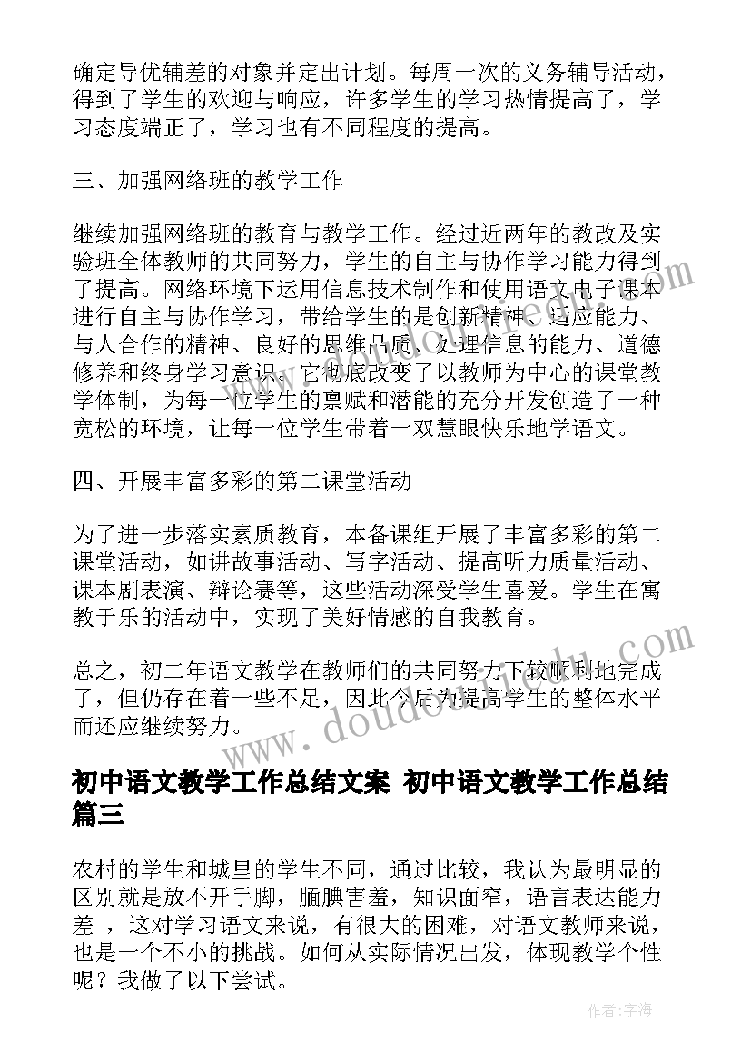 2023年初中语文教学工作总结文案 初中语文教学工作总结(精选7篇)