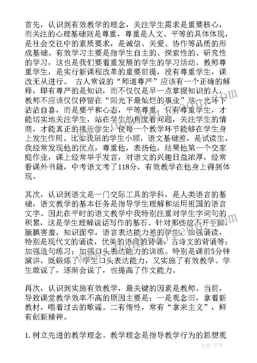 2023年初中语文教学工作总结文案 初中语文教学工作总结(精选7篇)