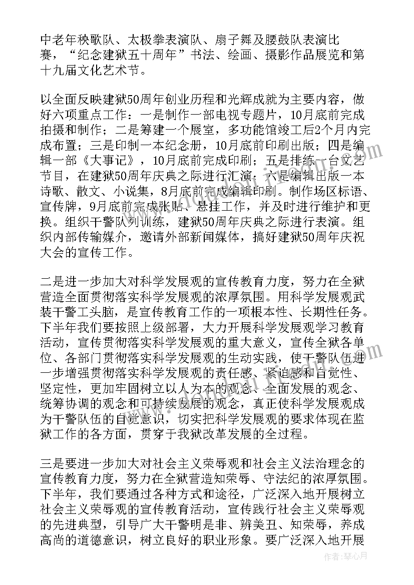 最新监狱犯人小组长 监狱计财科工作计划(通用5篇)