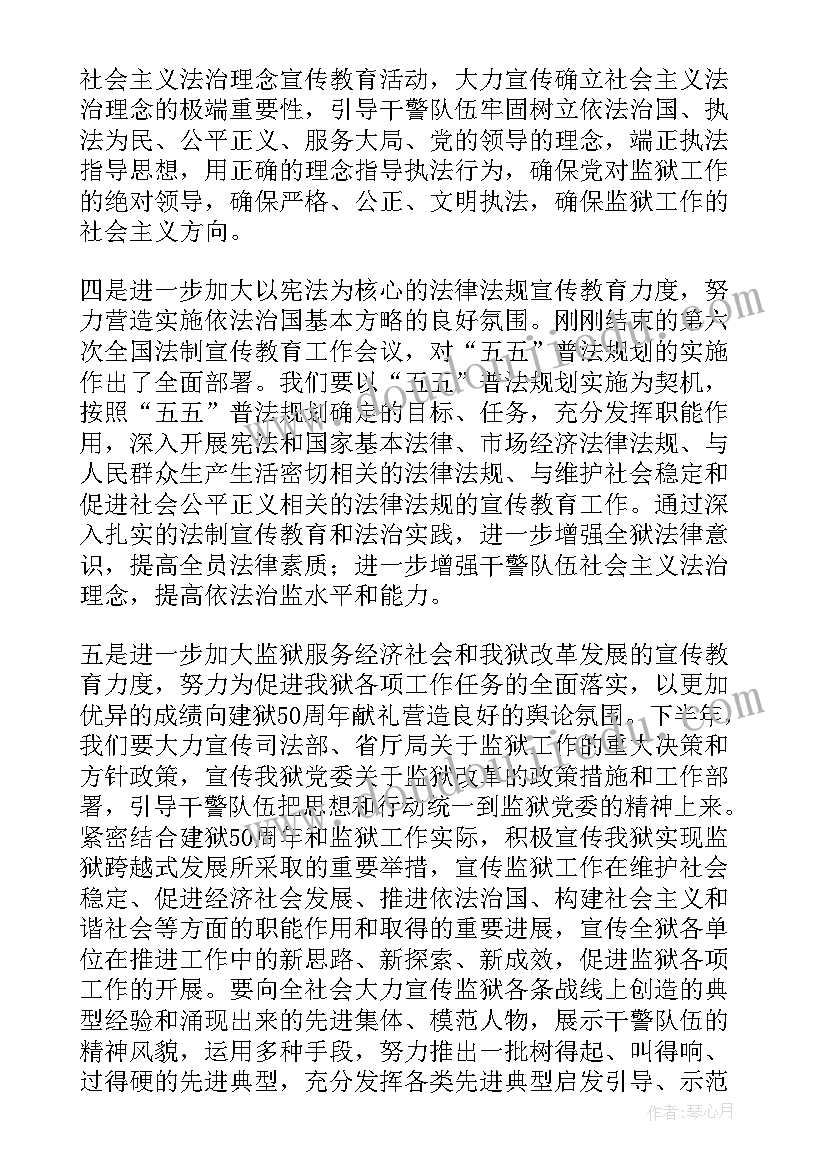 最新监狱犯人小组长 监狱计财科工作计划(通用5篇)