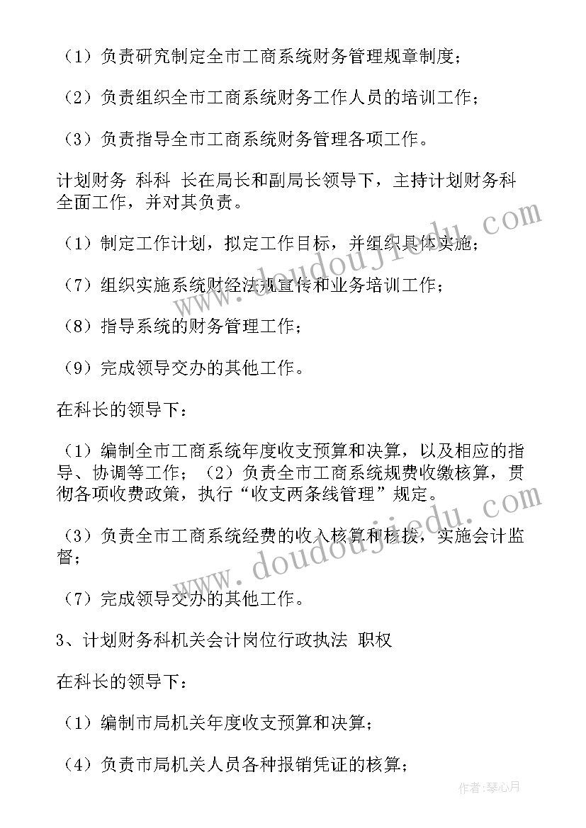 最新监狱犯人小组长 监狱计财科工作计划(通用5篇)