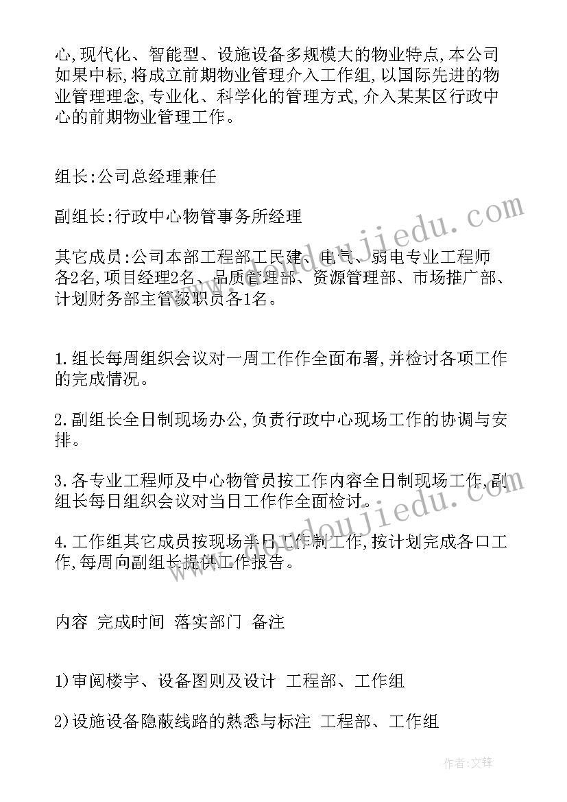 2023年物业前期交付工作计划表(大全5篇)