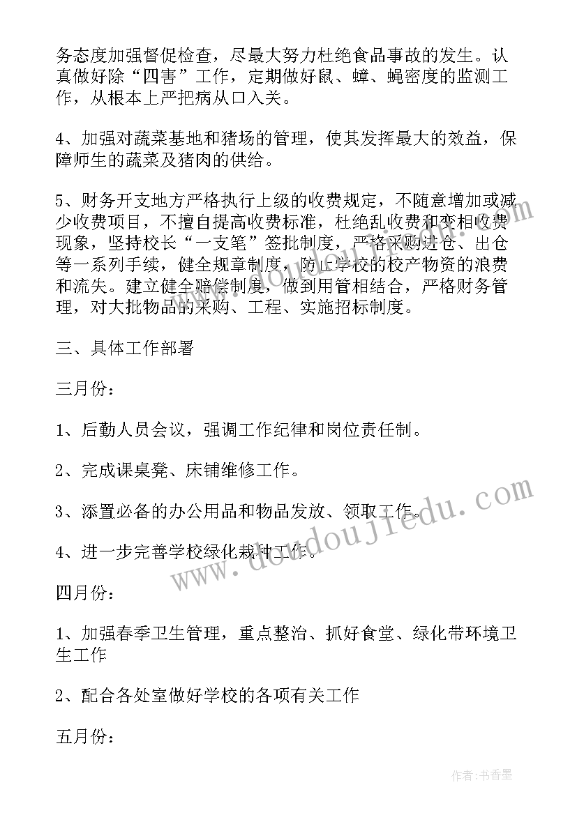 2023年后勤节约实施方案(精选7篇)