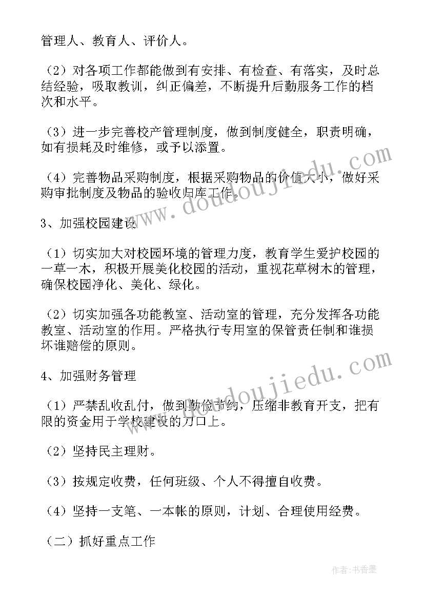 2023年后勤节约实施方案(精选7篇)