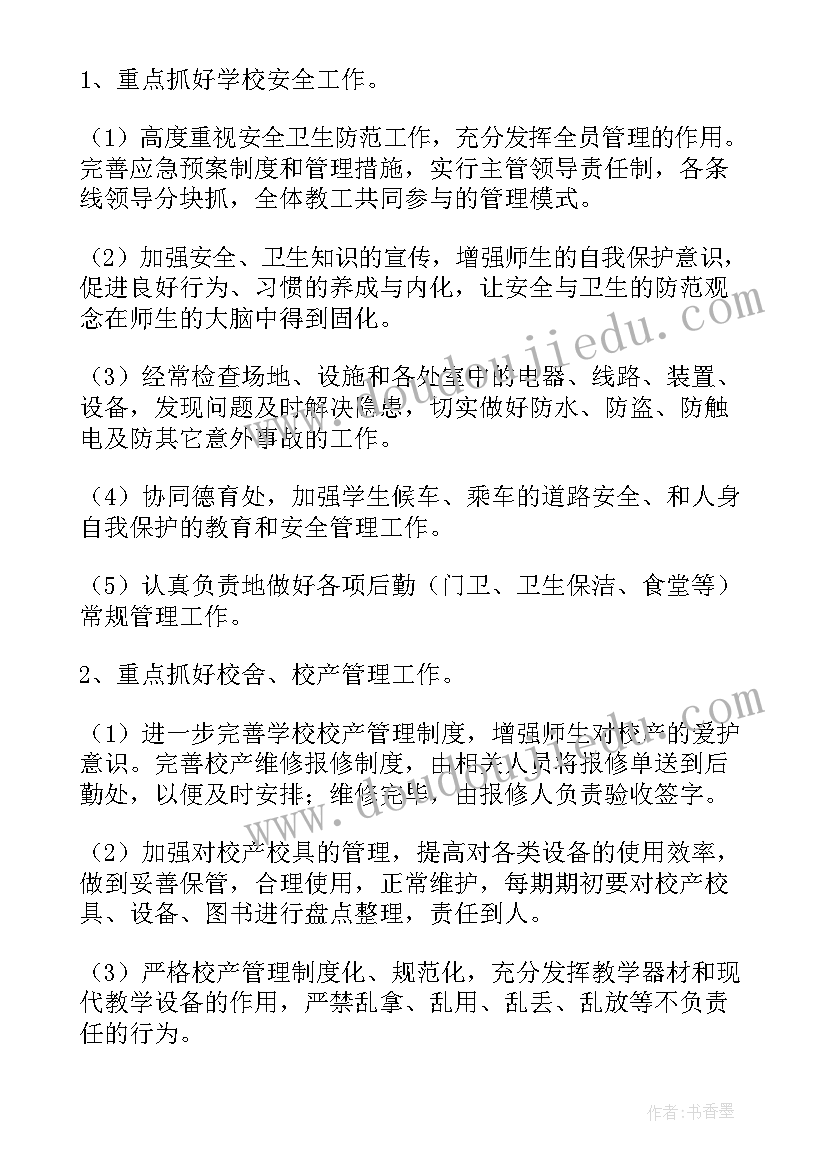 2023年后勤节约实施方案(精选7篇)