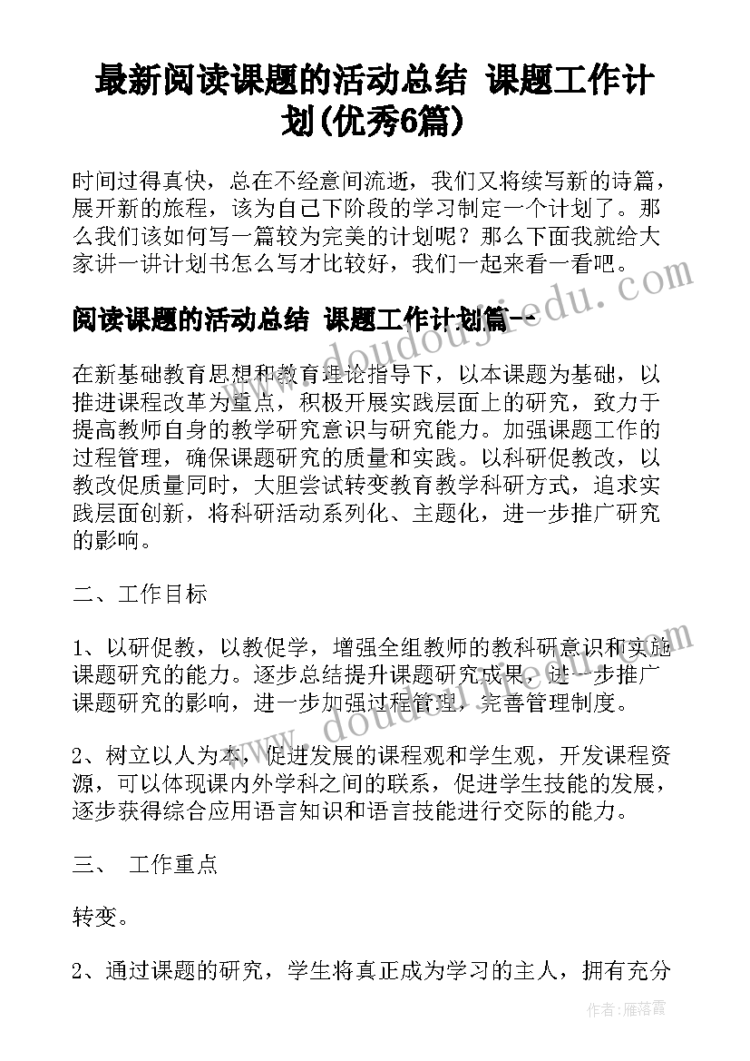 最新大学生心理健康教育授课计划方案(大全5篇)