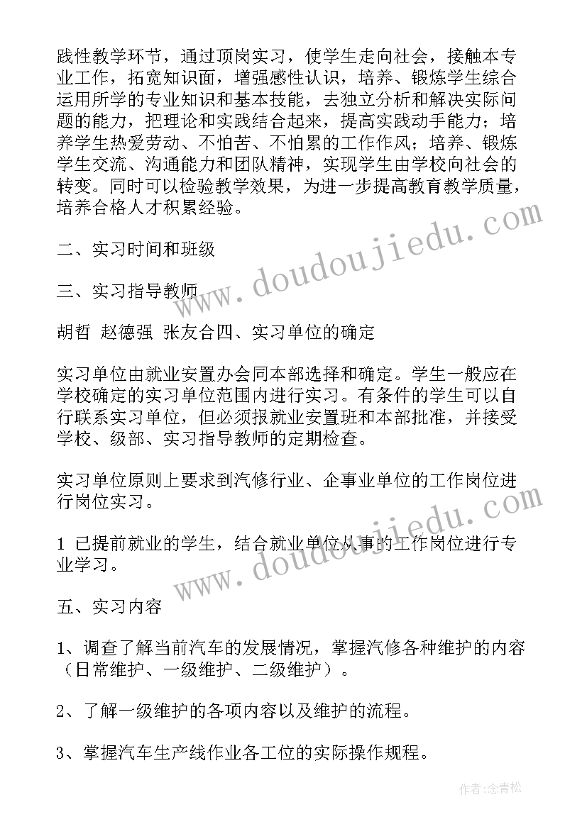 2023年汽车维修工月度工作计划 汽修班班主任工作计划(实用8篇)