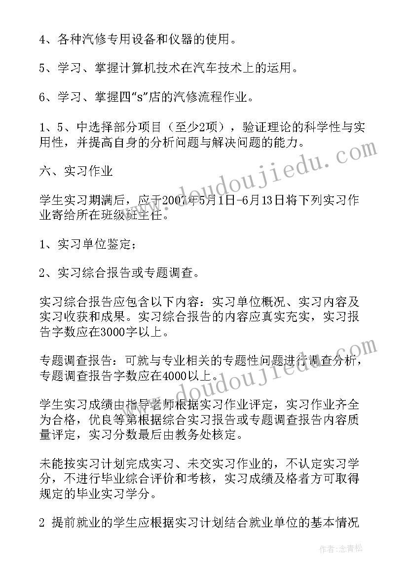 2023年汽车维修工月度工作计划 汽修班班主任工作计划(实用8篇)