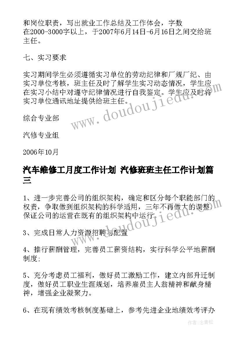 2023年汽车维修工月度工作计划 汽修班班主任工作计划(实用8篇)