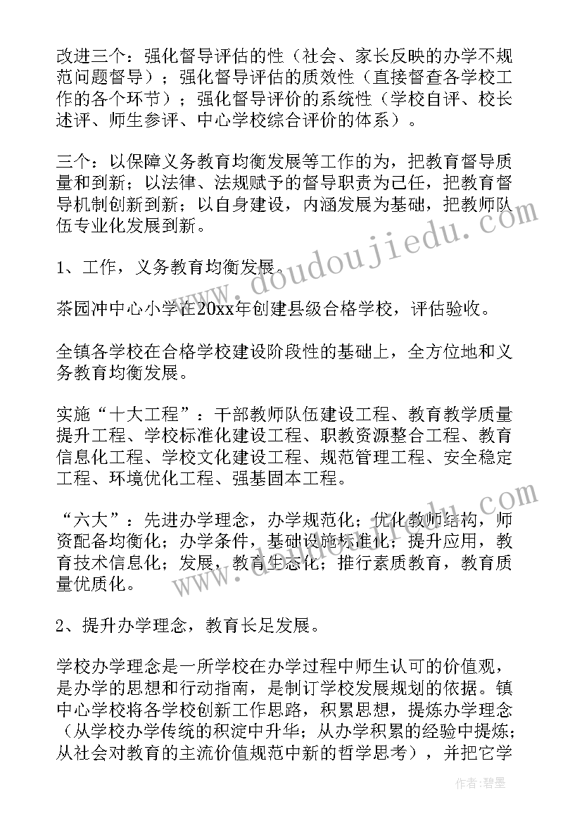 2023年连片督导工作计划 督导工作计划(优秀6篇)