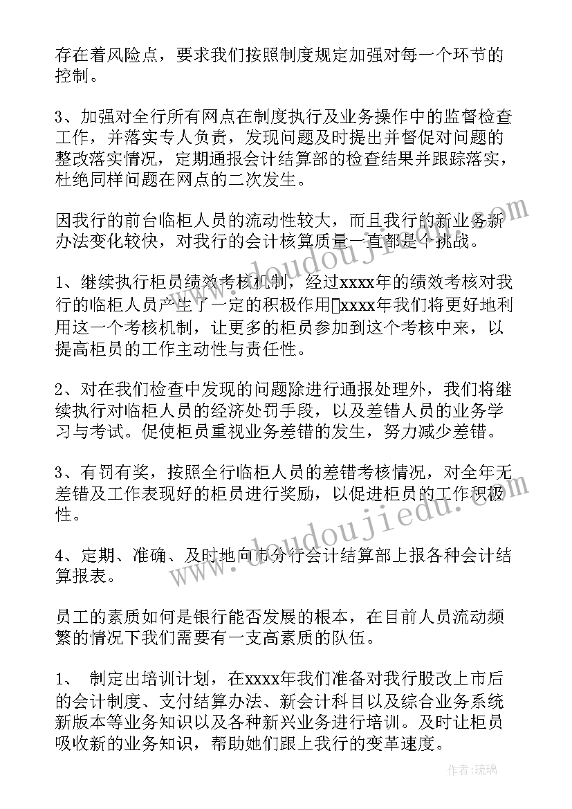 银行工作者工作计划 银行工作计划(通用6篇)