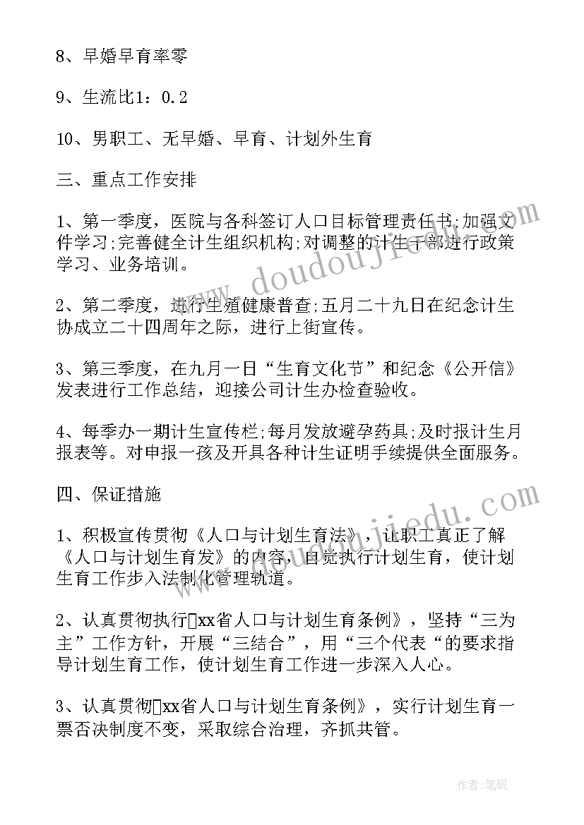 2023年医院计划生育工作制度 医院计划生育工作计划例文(实用7篇)