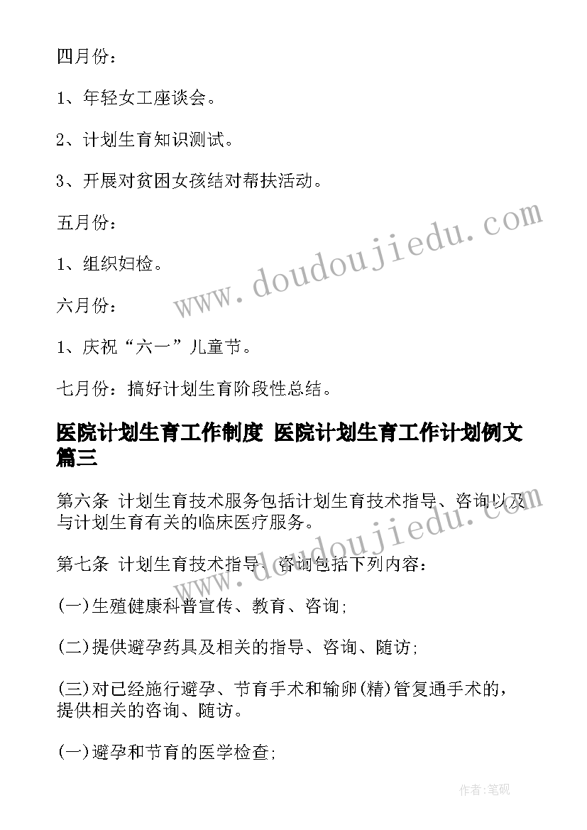 2023年医院计划生育工作制度 医院计划生育工作计划例文(实用7篇)