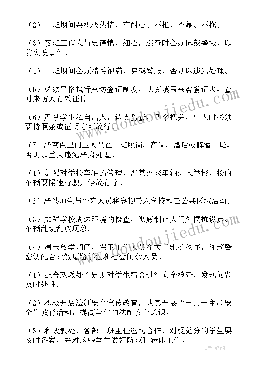 学校保安月度总结报告(优质9篇)