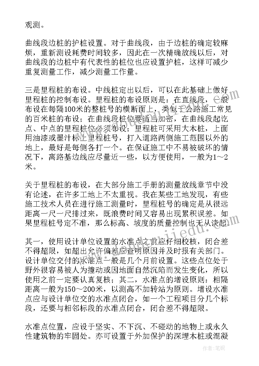 2023年环境测量工作总结报告 测量工作总结(汇总5篇)