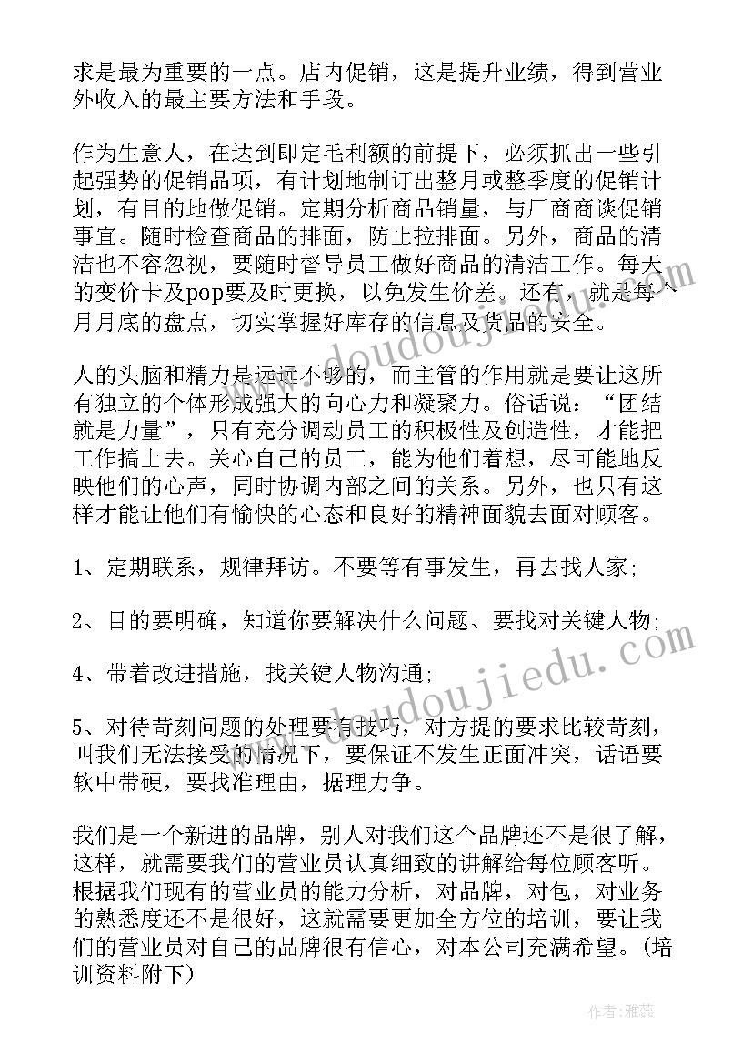 2023年数控主管工作计划和目标(大全6篇)