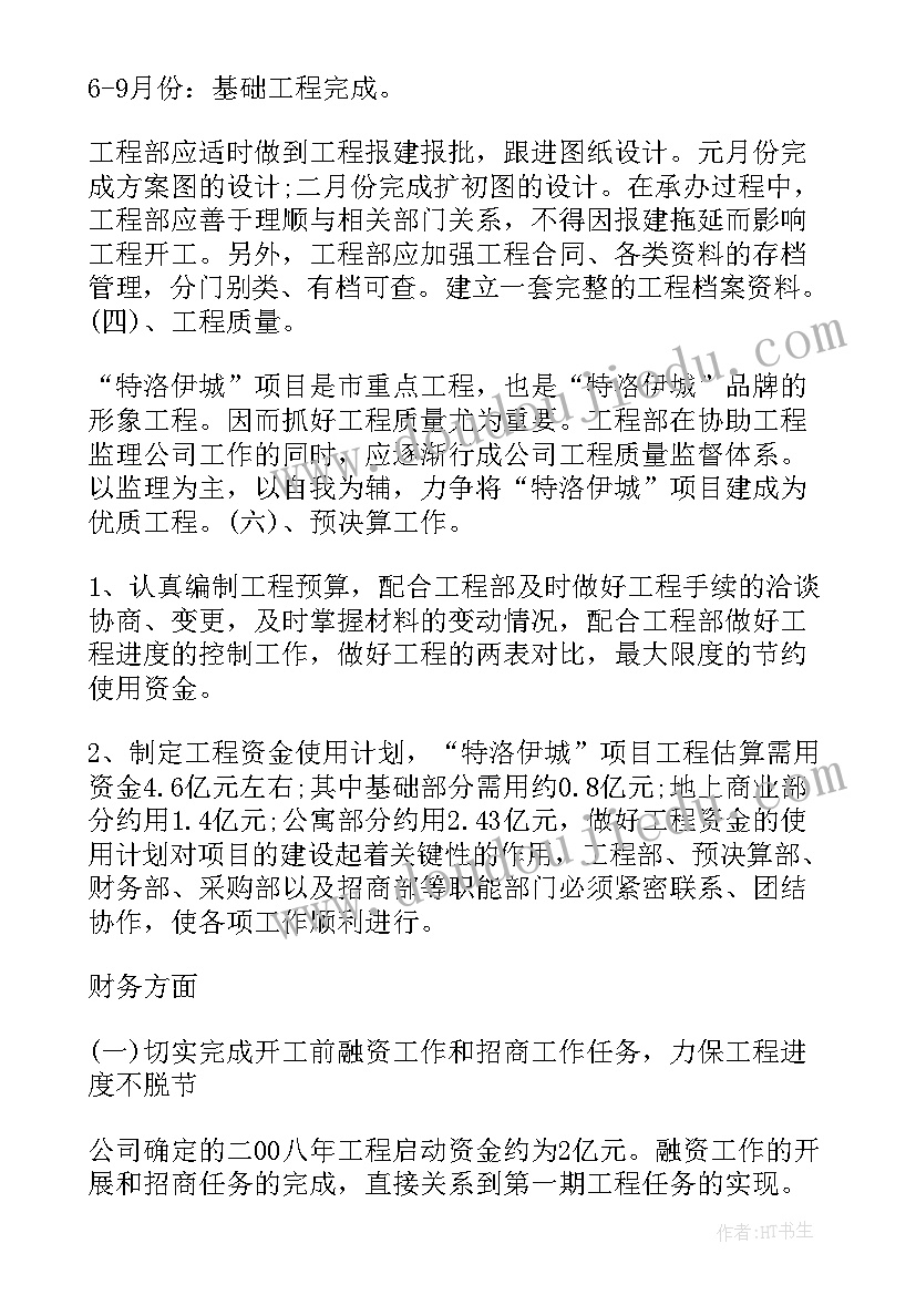 最新工厂开发工作计划(模板8篇)