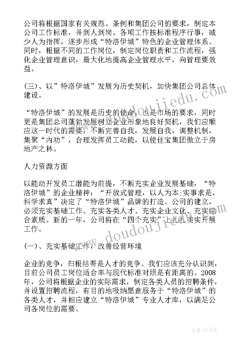 最新工厂开发工作计划(模板8篇)