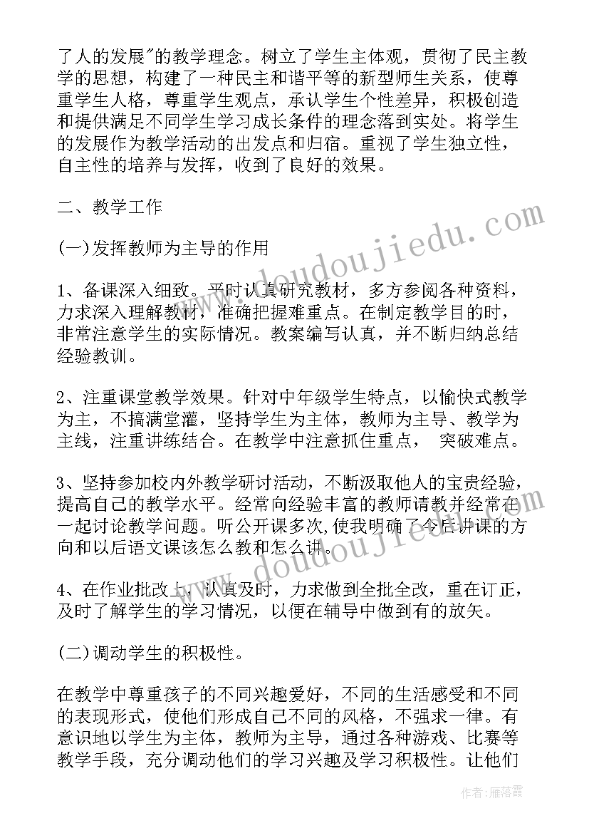 个人教学工作总结小学语文(汇总7篇)