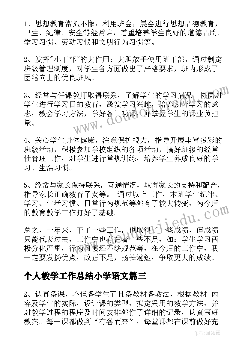 个人教学工作总结小学语文(汇总7篇)