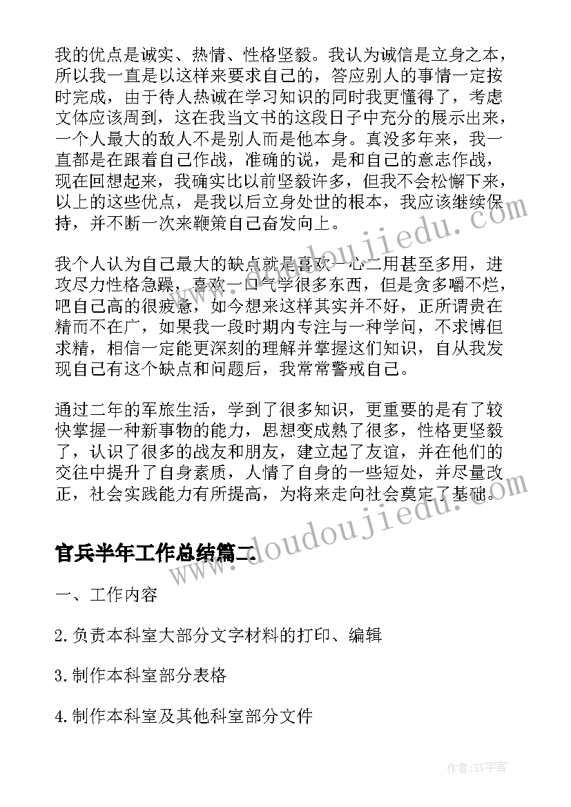 最新官兵半年工作总结(优质8篇)