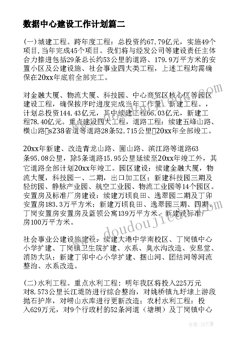 最新数据中心建设工作计划(大全5篇)