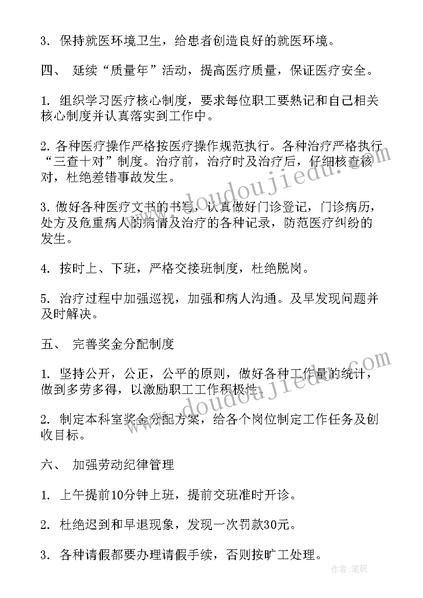 最新门诊优护新举措项目 门诊的工作计划(模板6篇)