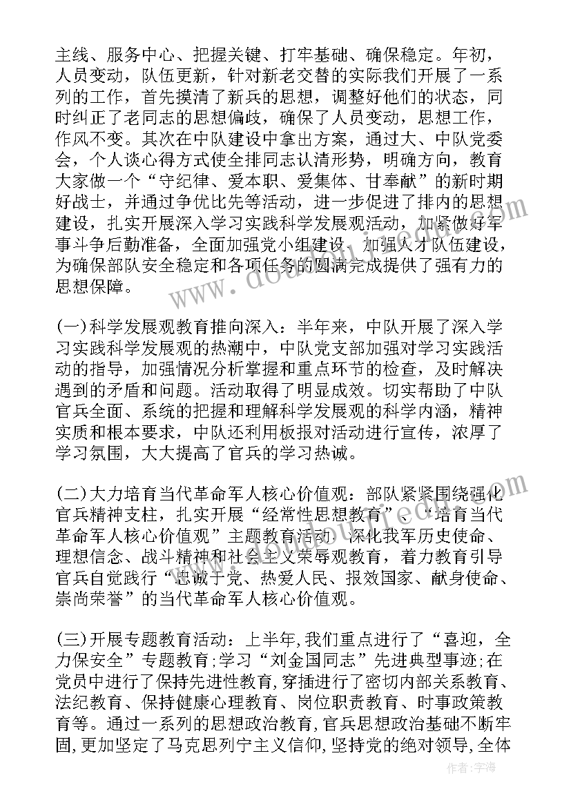 最新部队半年工作总结自查情况报告 部队半年工作总结部队个人半年工作总结(优质5篇)