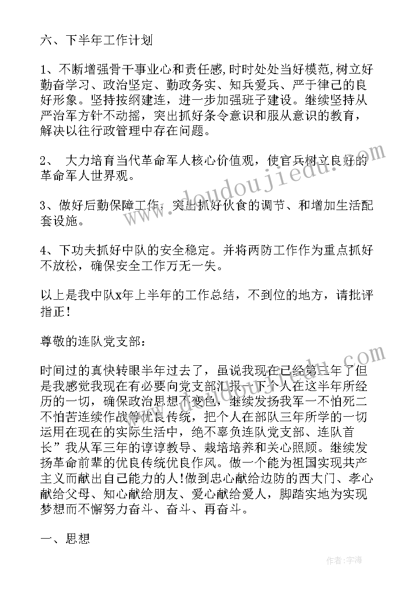 最新部队半年工作总结自查情况报告 部队半年工作总结部队个人半年工作总结(优质5篇)