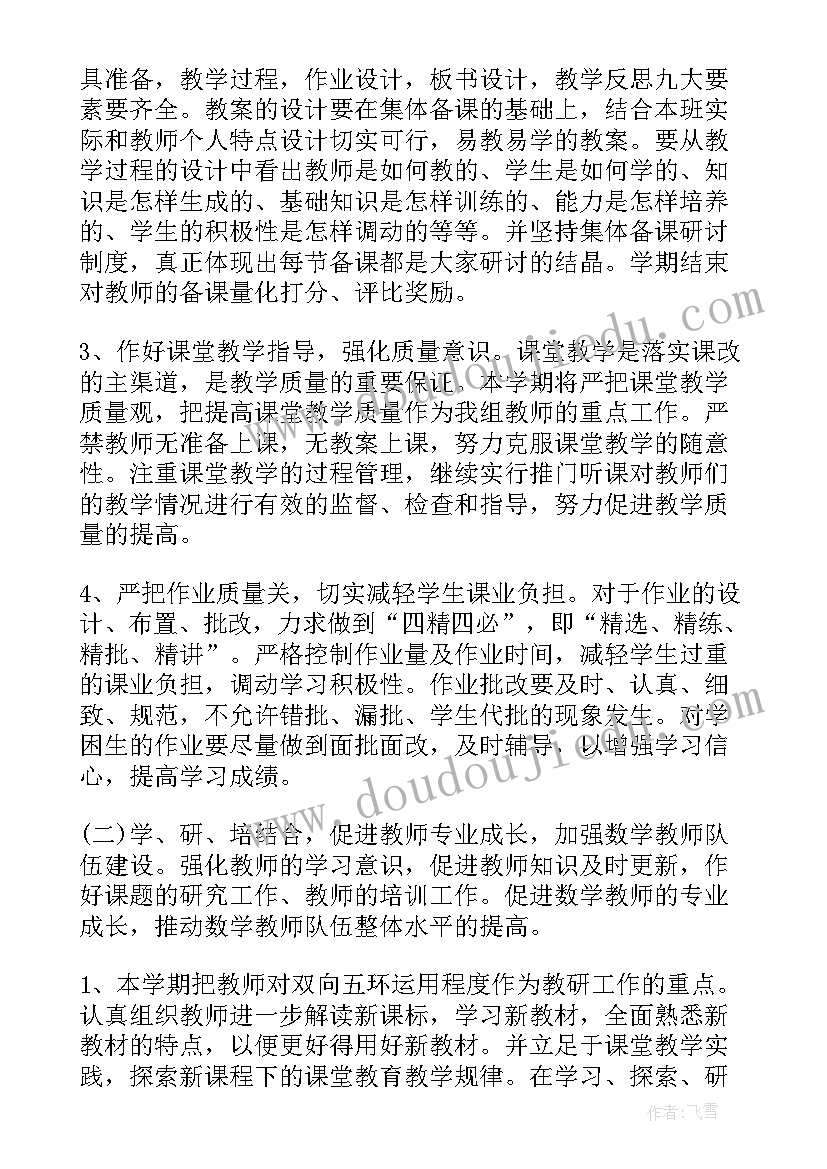 2023年教研活动 教研工作计划(模板10篇)