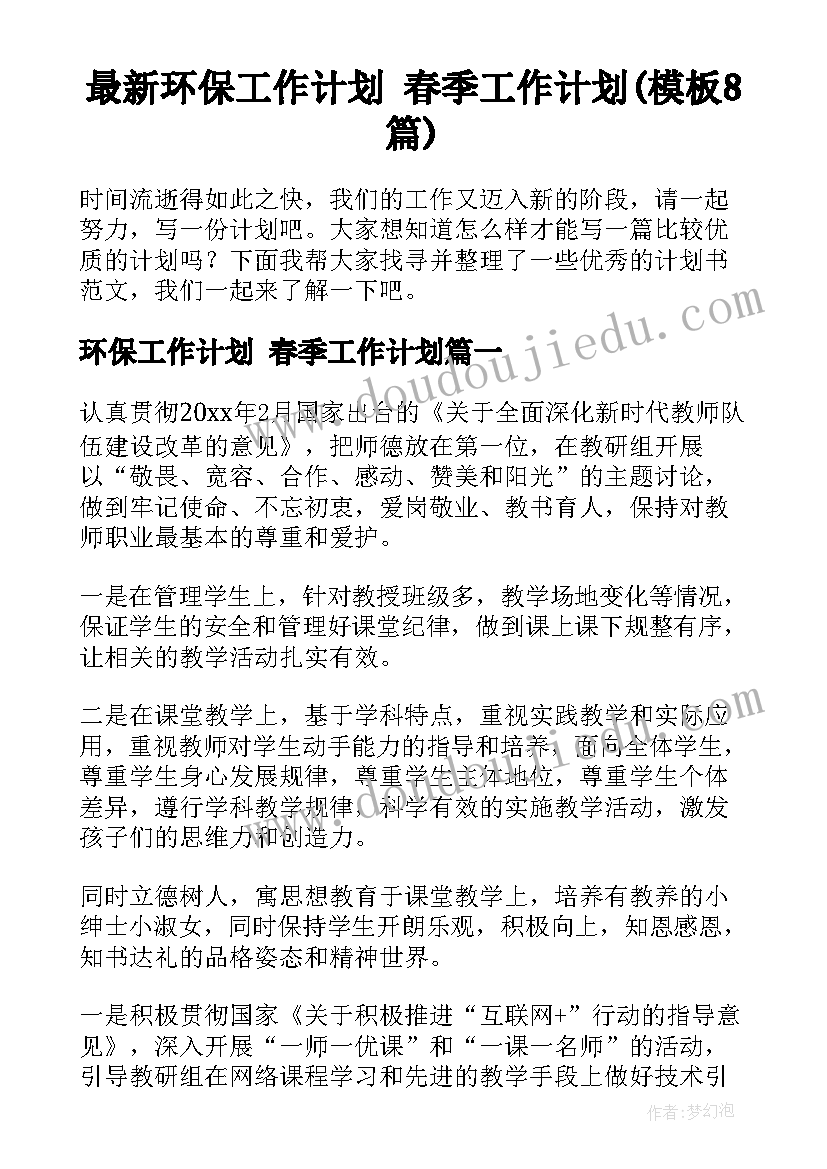 最新幼儿园关工委工作计划(实用5篇)