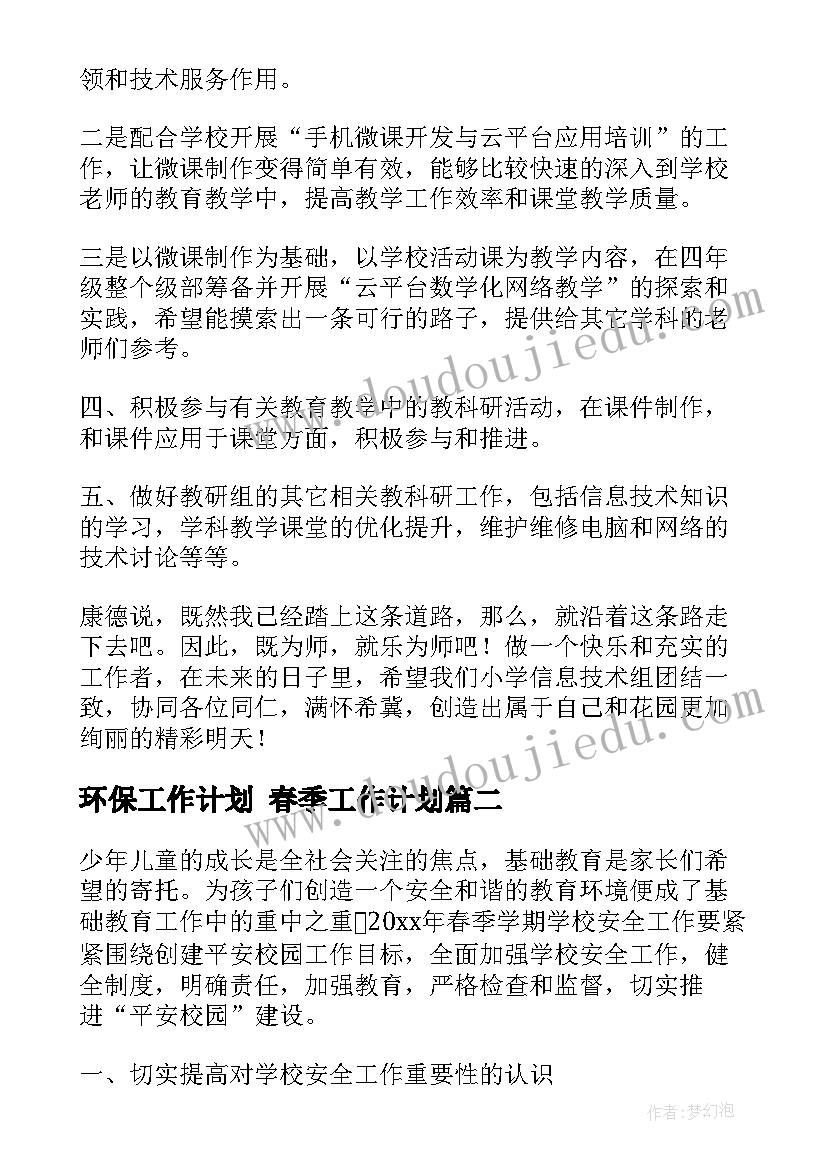 最新幼儿园关工委工作计划(实用5篇)