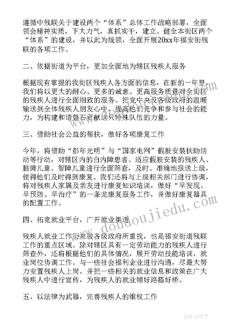 最新街道残联全年工作计划表 街道全年安全生产工作计划(模板5篇)