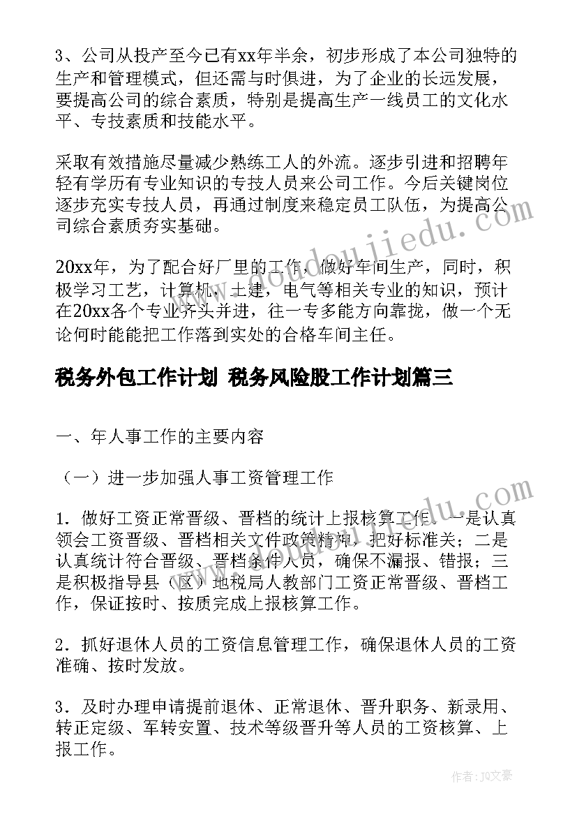 2023年税务外包工作计划 税务风险股工作计划(优秀9篇)