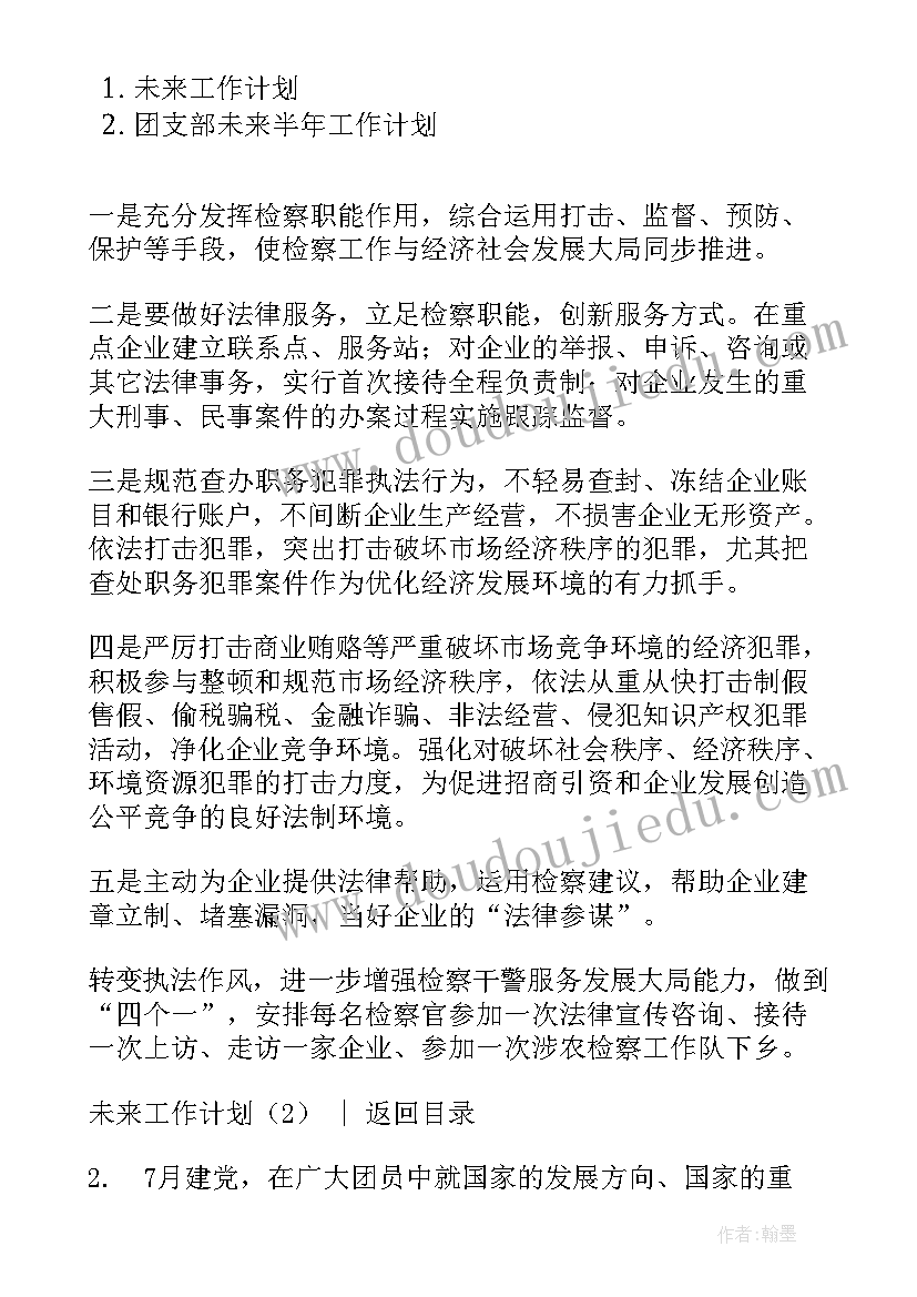 自我评价及未来工作规划(通用8篇)