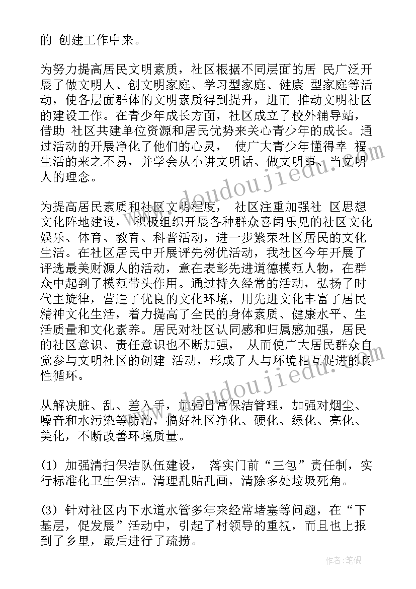 社区文明创建工作总结材料(模板6篇)