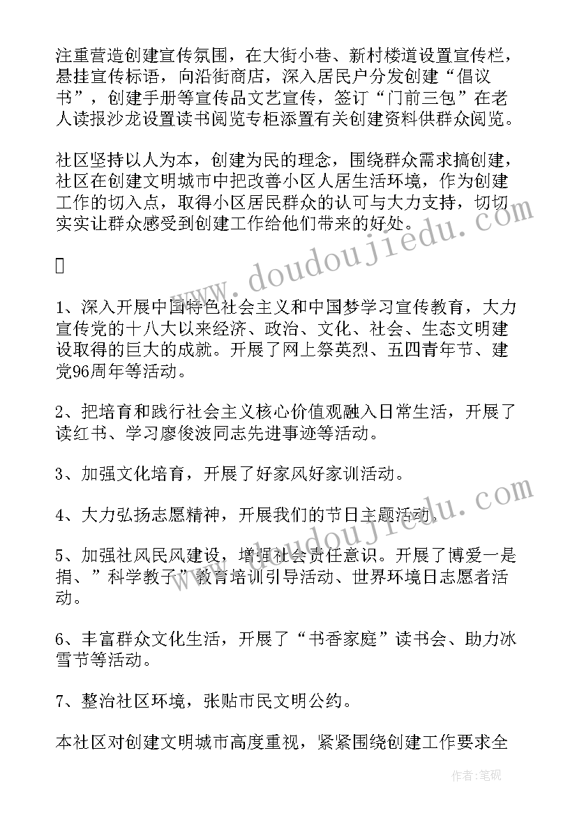 社区文明创建工作总结材料(模板6篇)