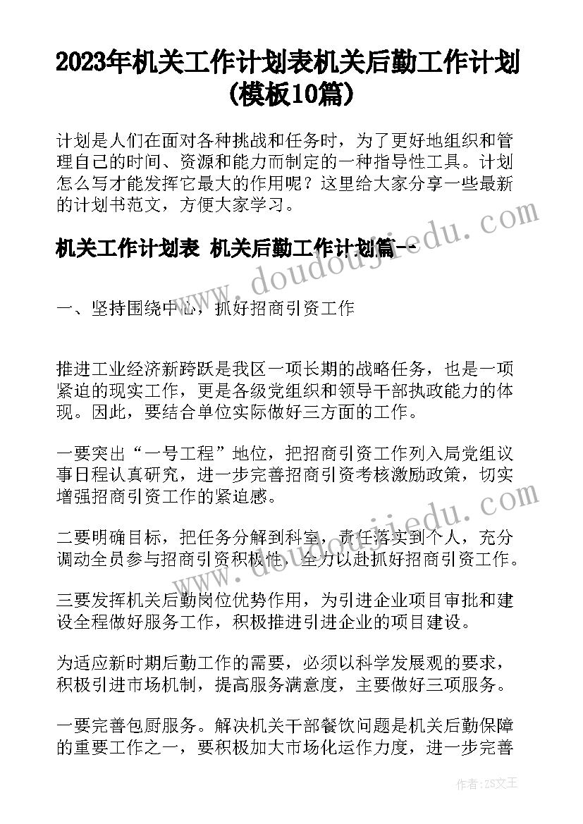 人教版级下数学教学计划 新人教版小学数学二年级教学计划(优质5篇)